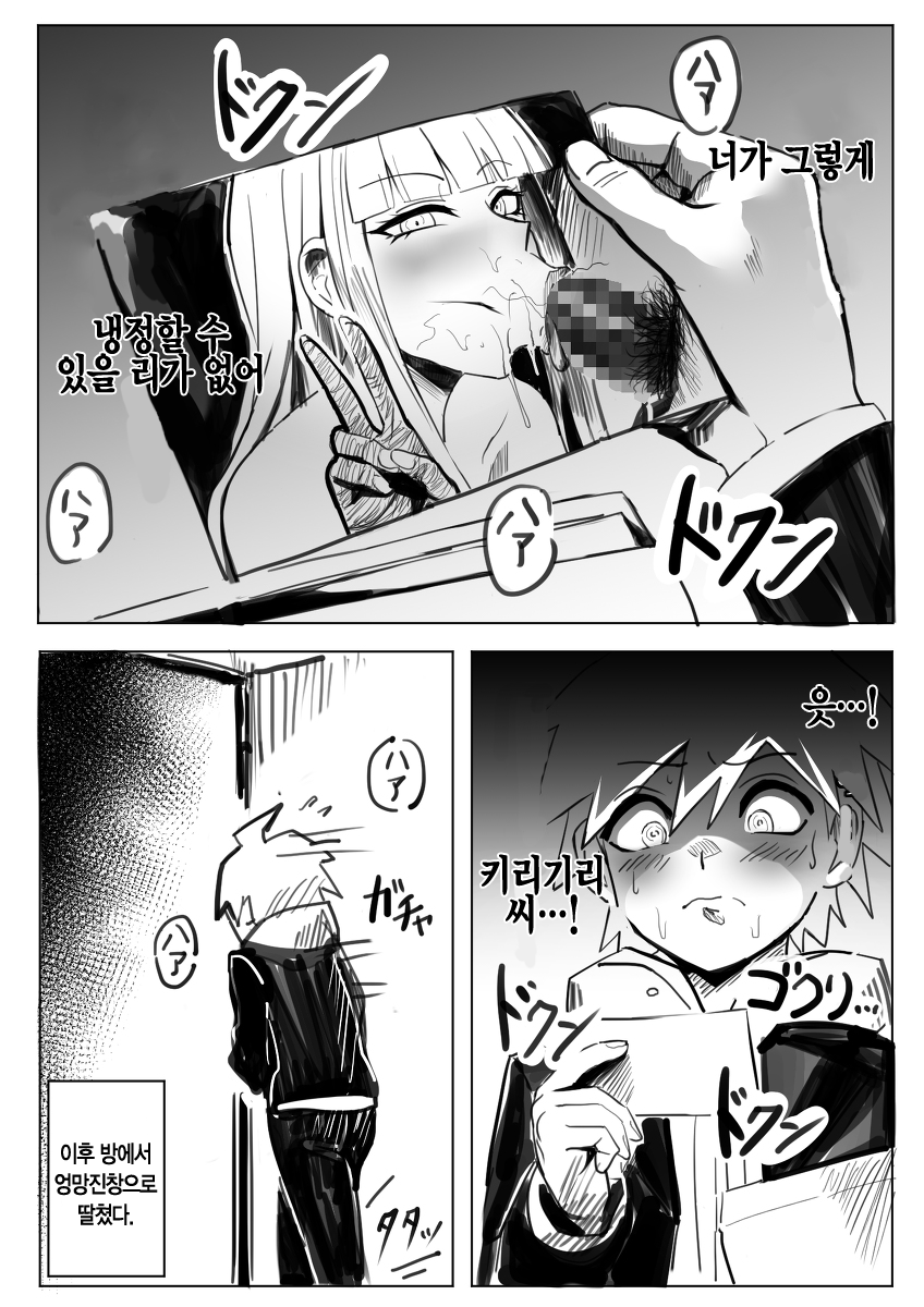 Soku Ochi Suru Kirigiri-san | 즉시 타락하는 키리기리 씨 page 9 full