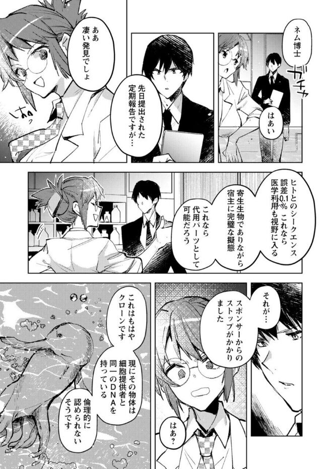 COMIC Necrosis Vol. 13 page 5 full