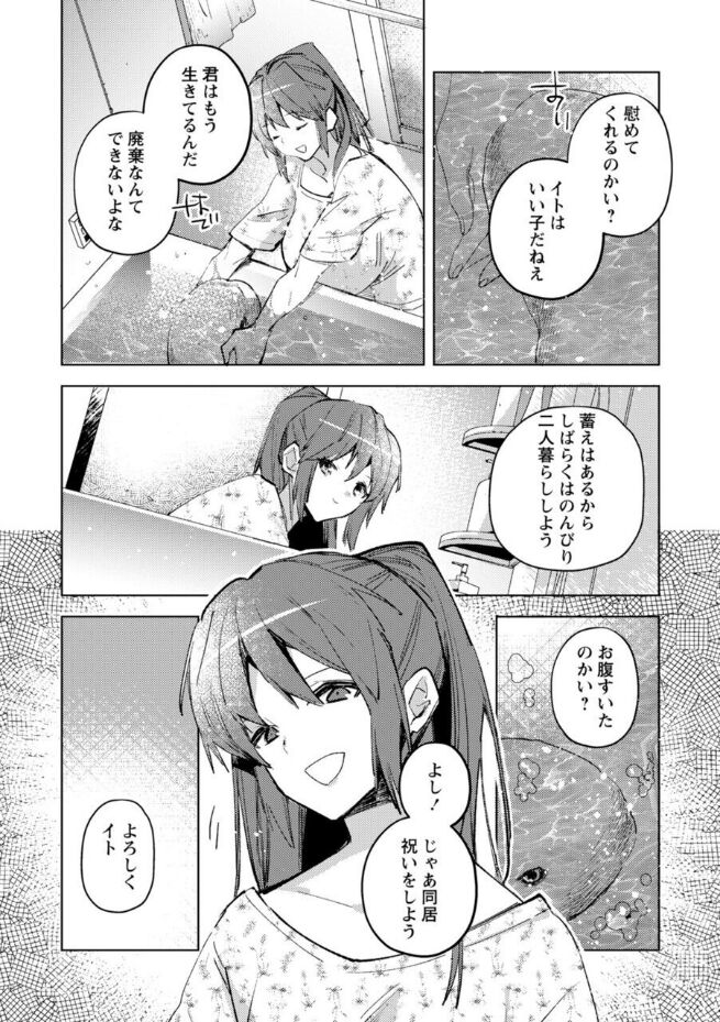COMIC Necrosis Vol. 13 page 8 full