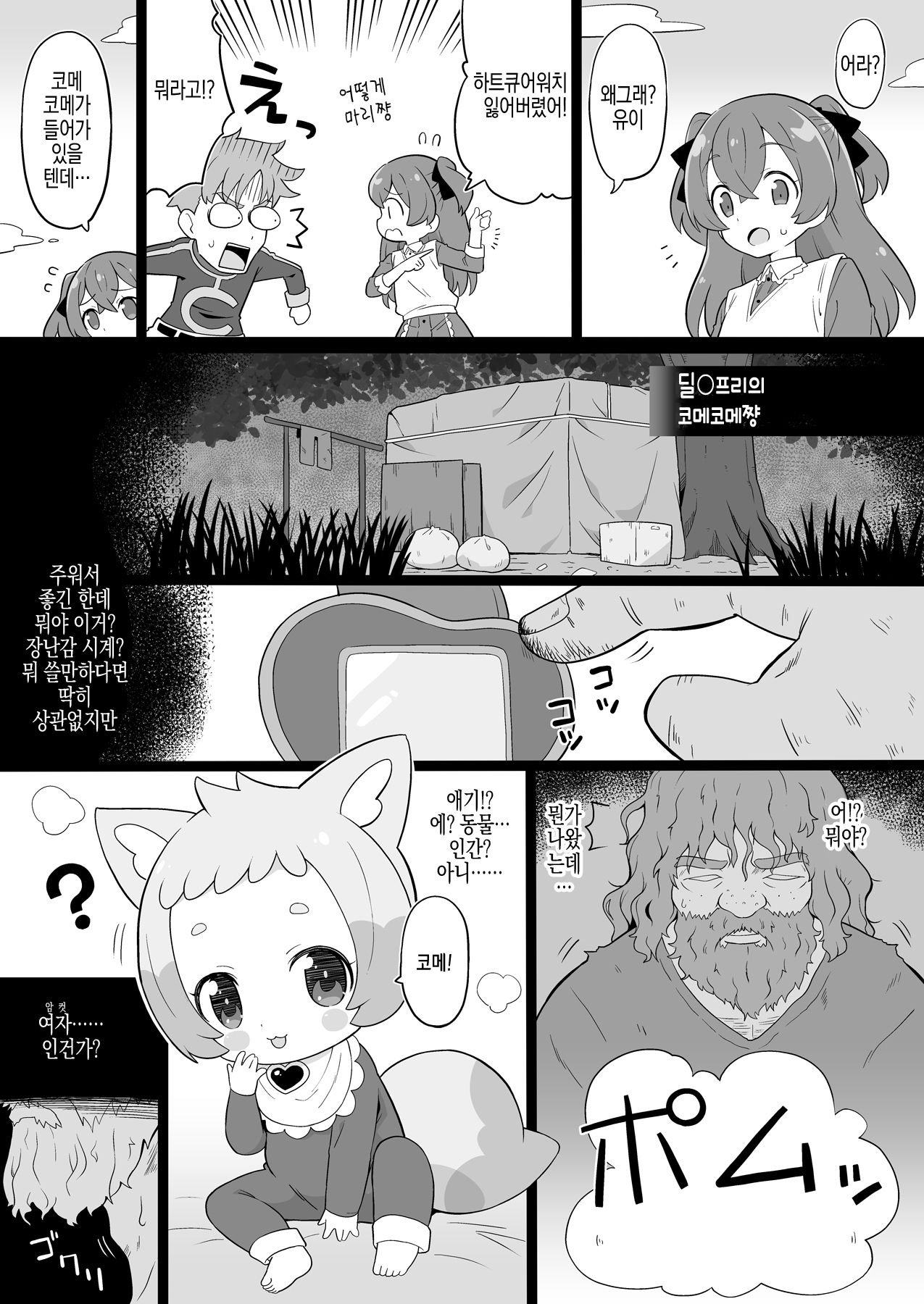 FAN Box Manga Matome Hon | FAN박스만화정리본 page 10 full