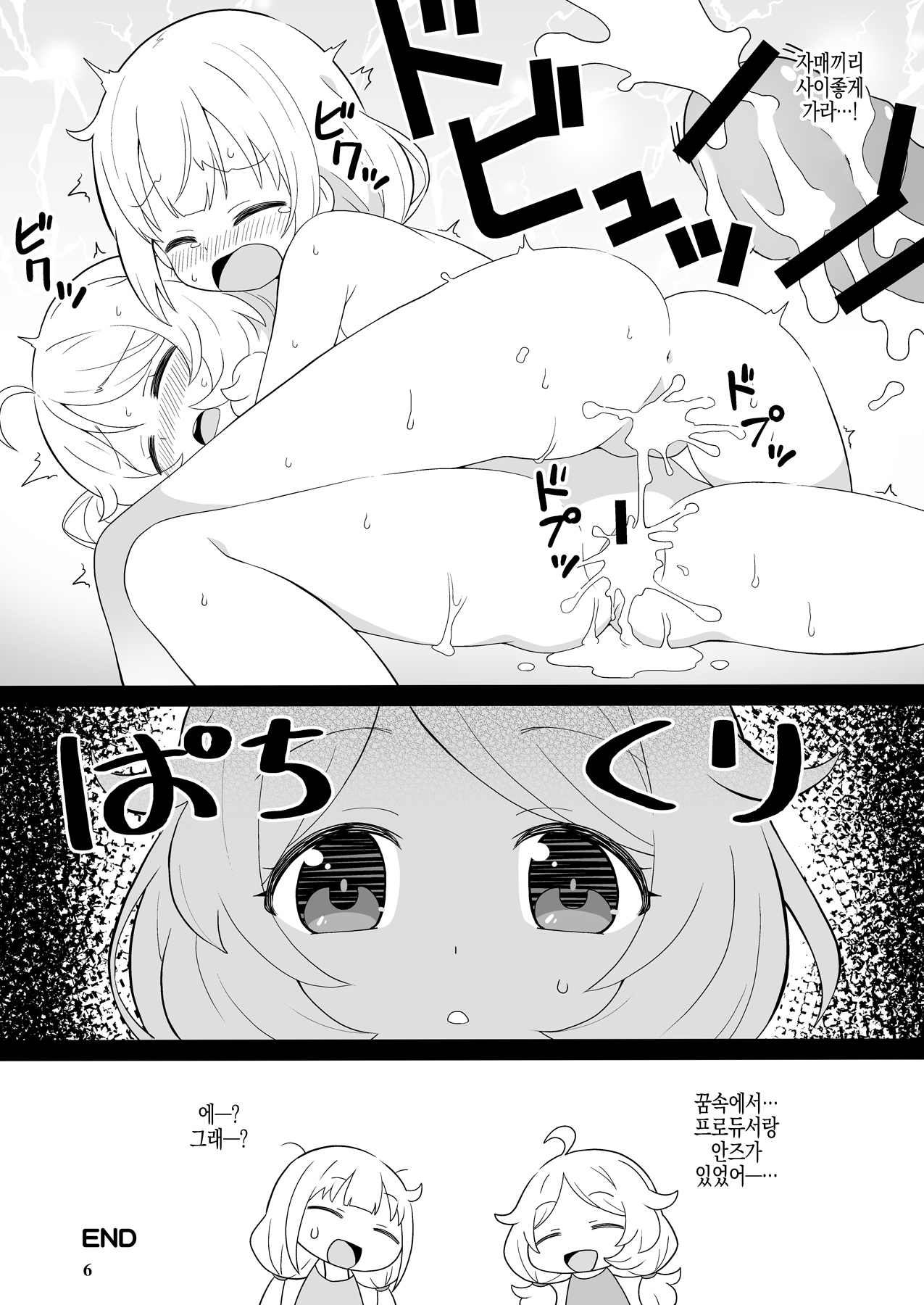 FAN Box Manga Matome Hon | FAN박스만화정리본 page 5 full