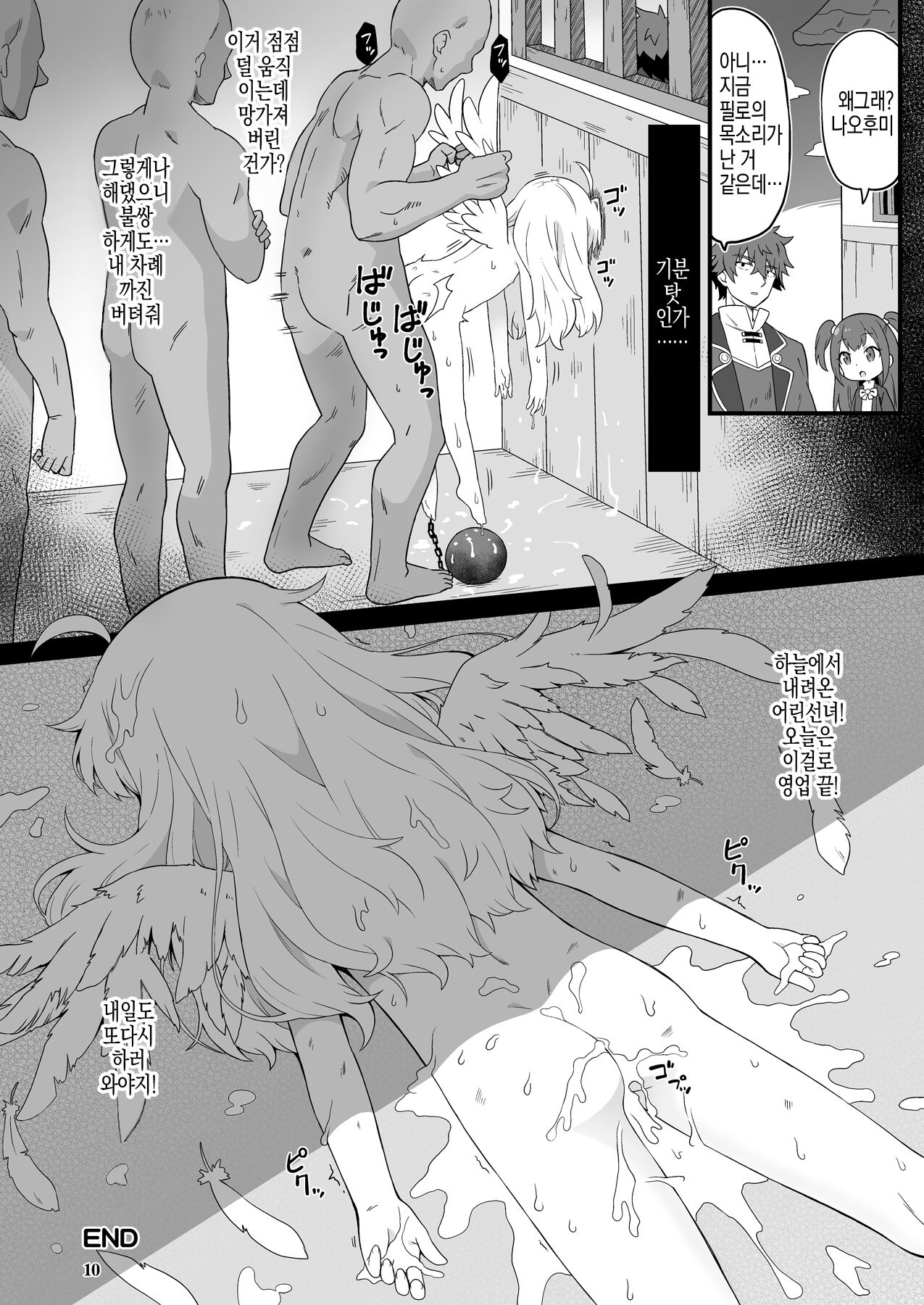 FAN Box Manga Matome Hon | FAN박스만화정리본 page 9 full