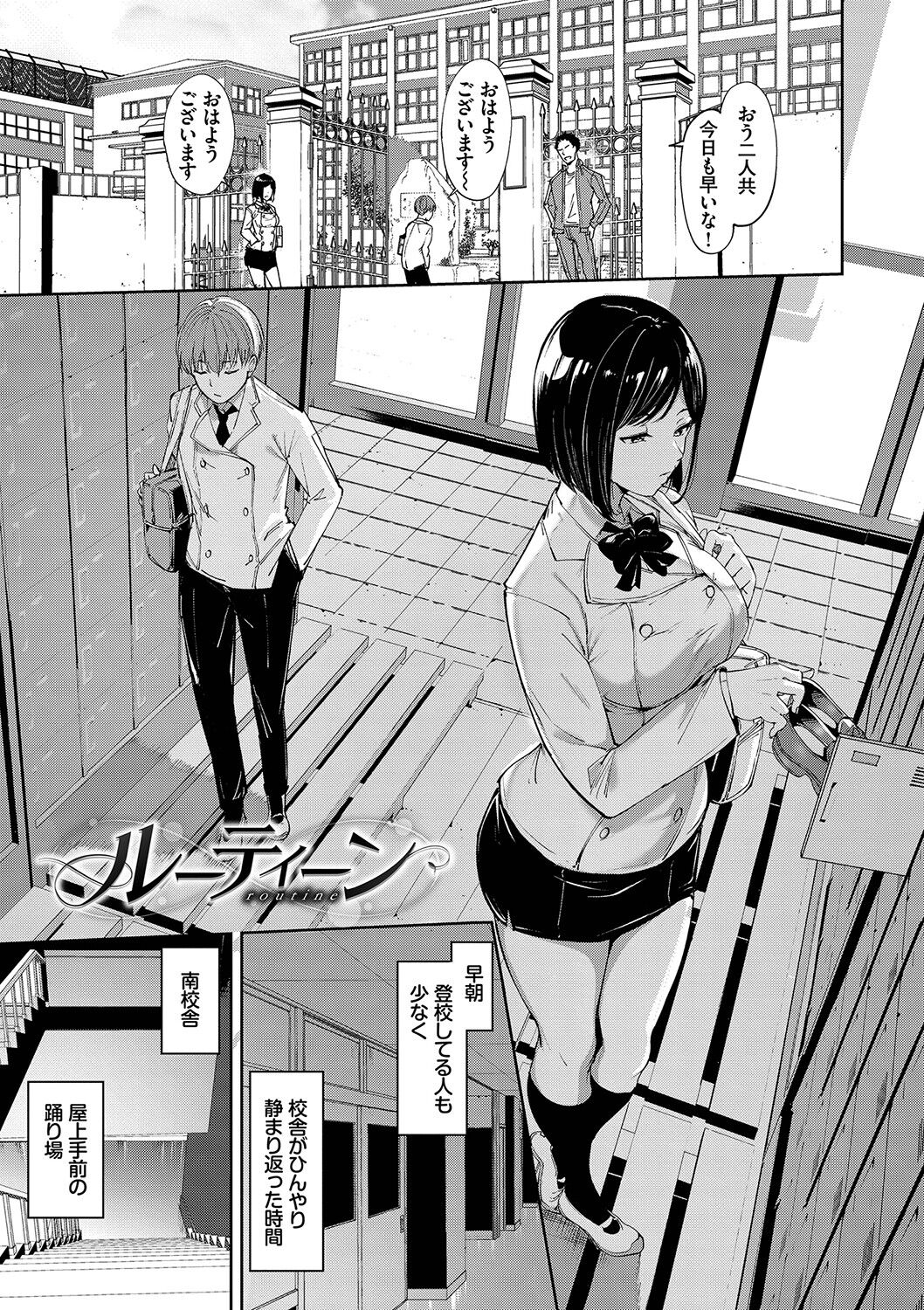 Immoral Routine page 8 full
