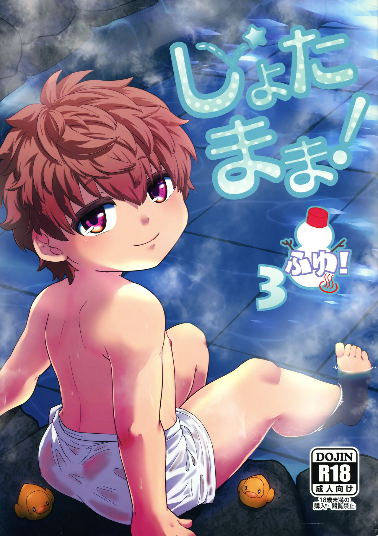 Shota mama! 3 Fuyu page 1 full