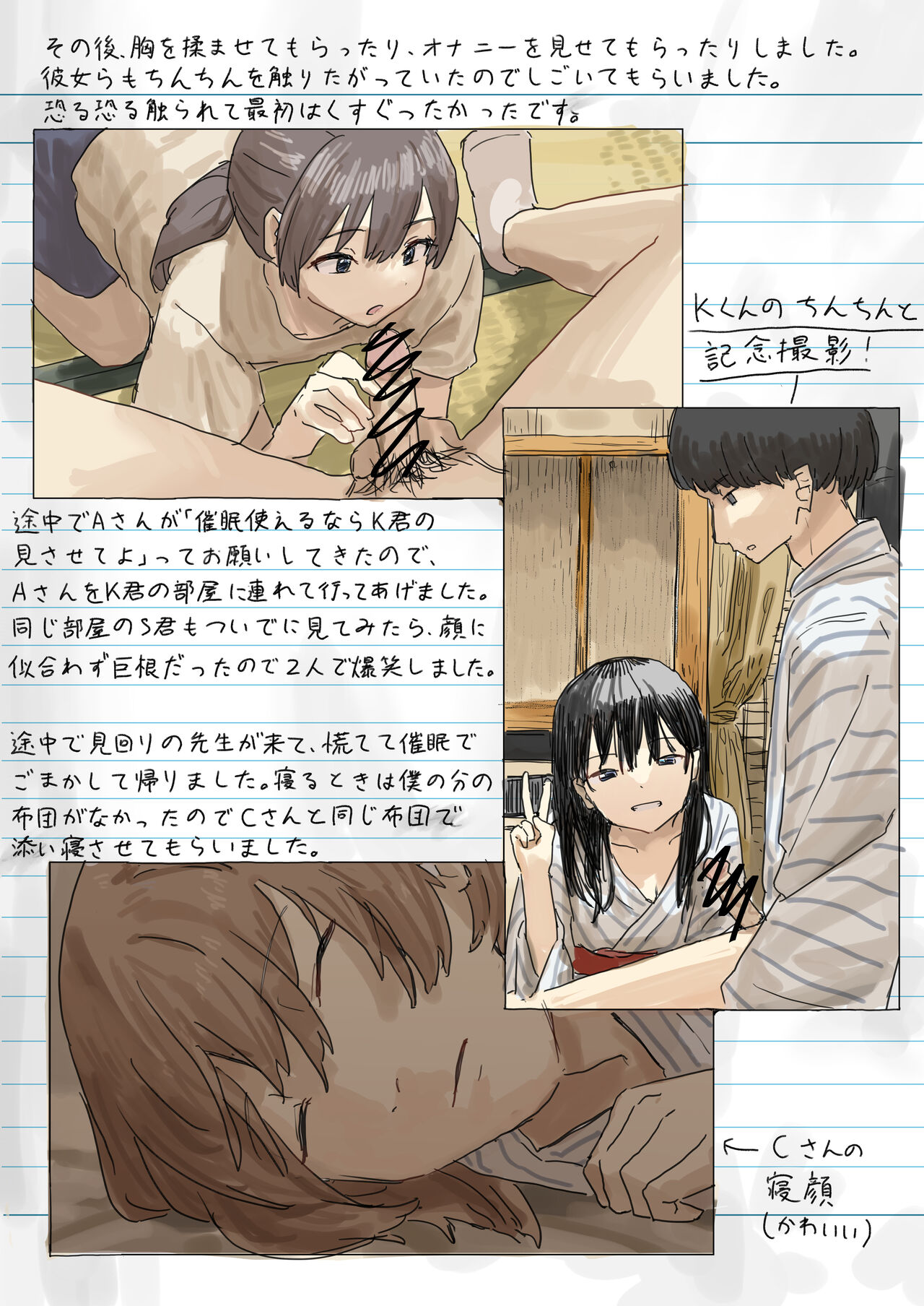 常識改変 page 4 full