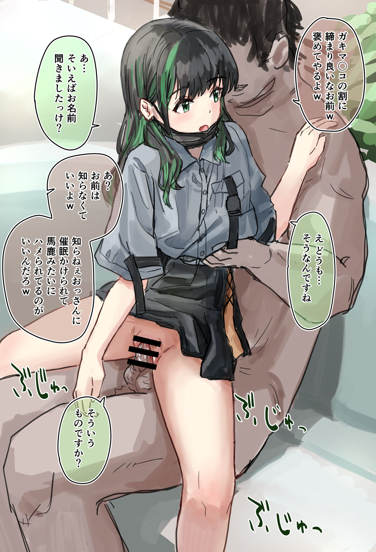 常識改変 page 8 full