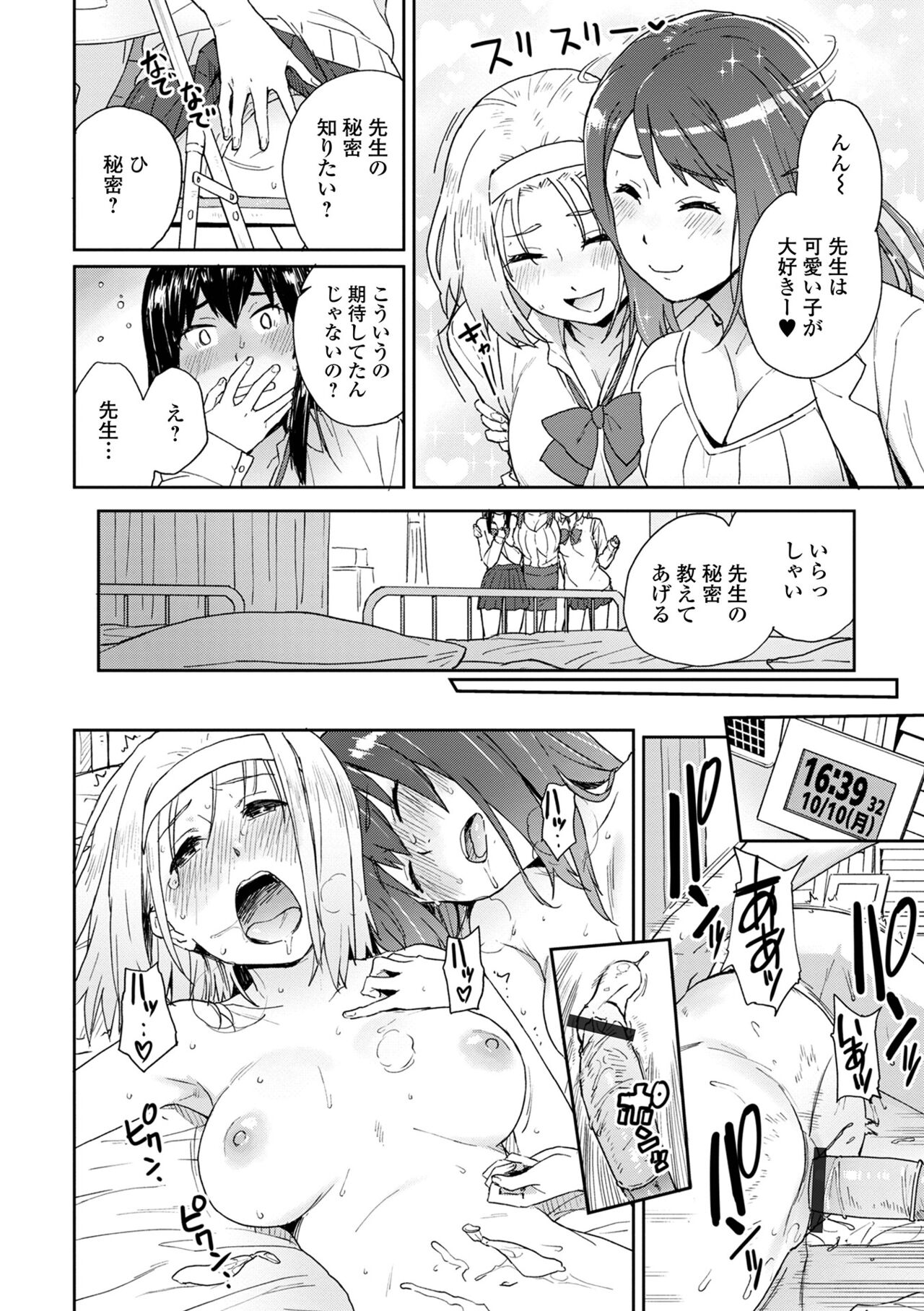 Futanari Friends! 18 page 4 full