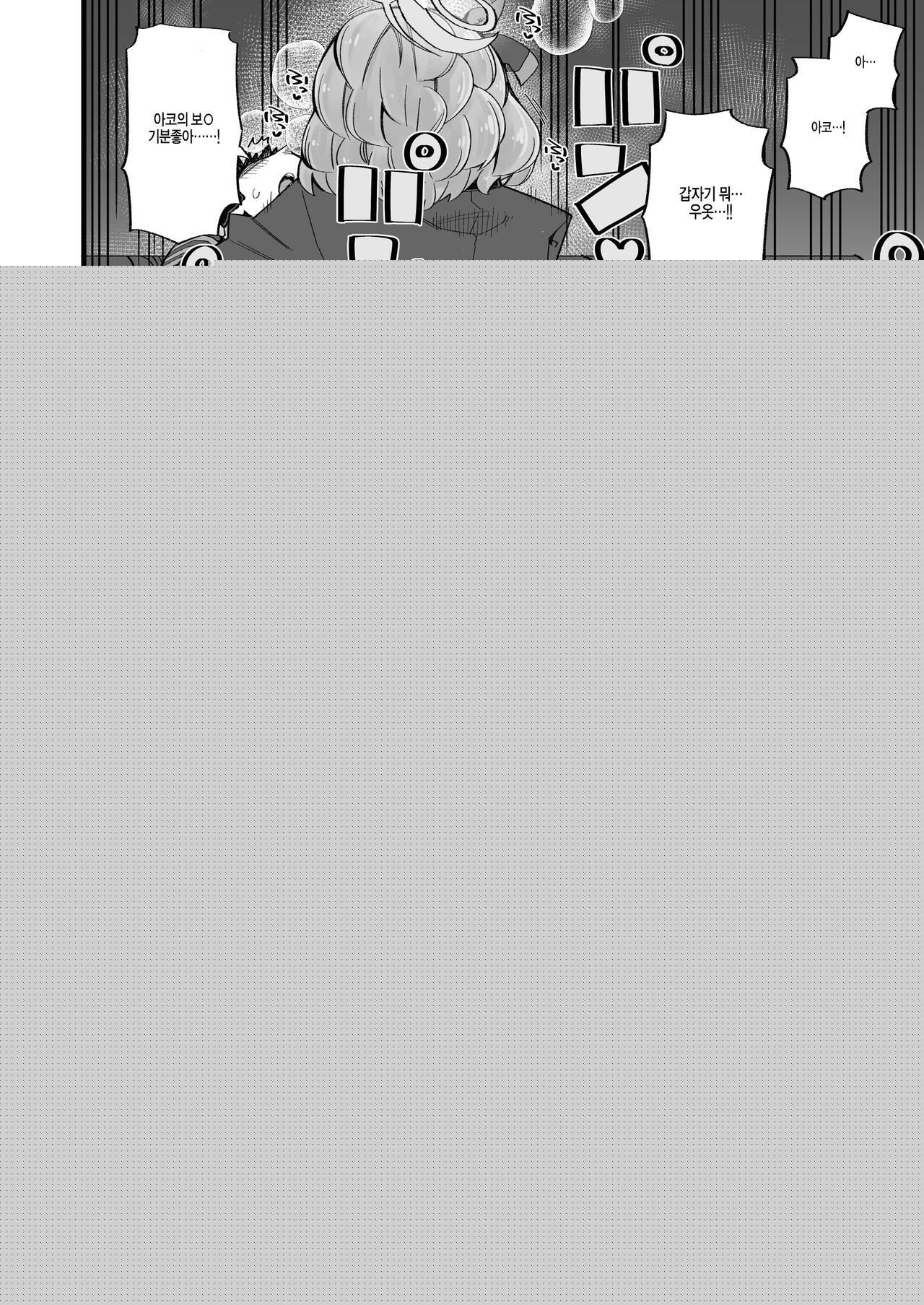 Ako no Stress Hassan Houhou | 아코의 스트레스 발산방법 page 7 full