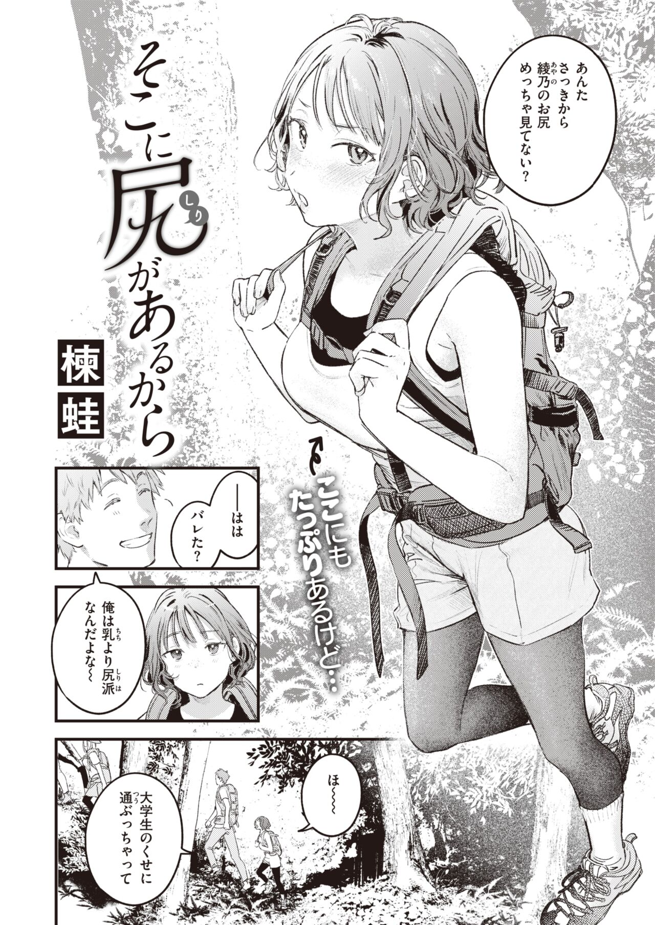 COMIC Kairakuten 2023-04 page 8 full