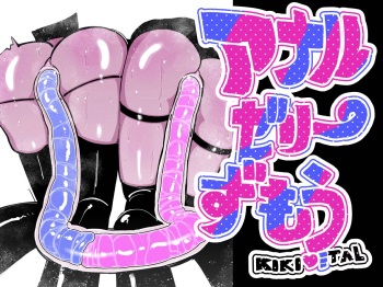 Anal Jelly Sumo cover