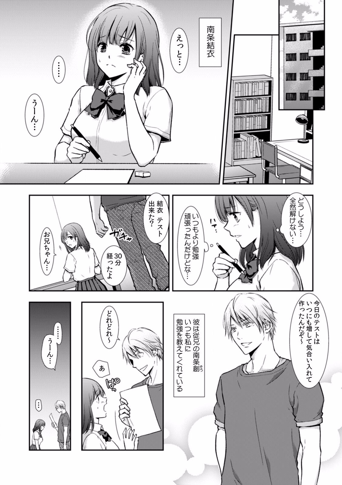 "Sex no Benkyou Shiyokka?" Kareshi ga Iru no ni Itoko kara Shojo wo Ubaware Zecchou Shidou 01-15 page 3 full