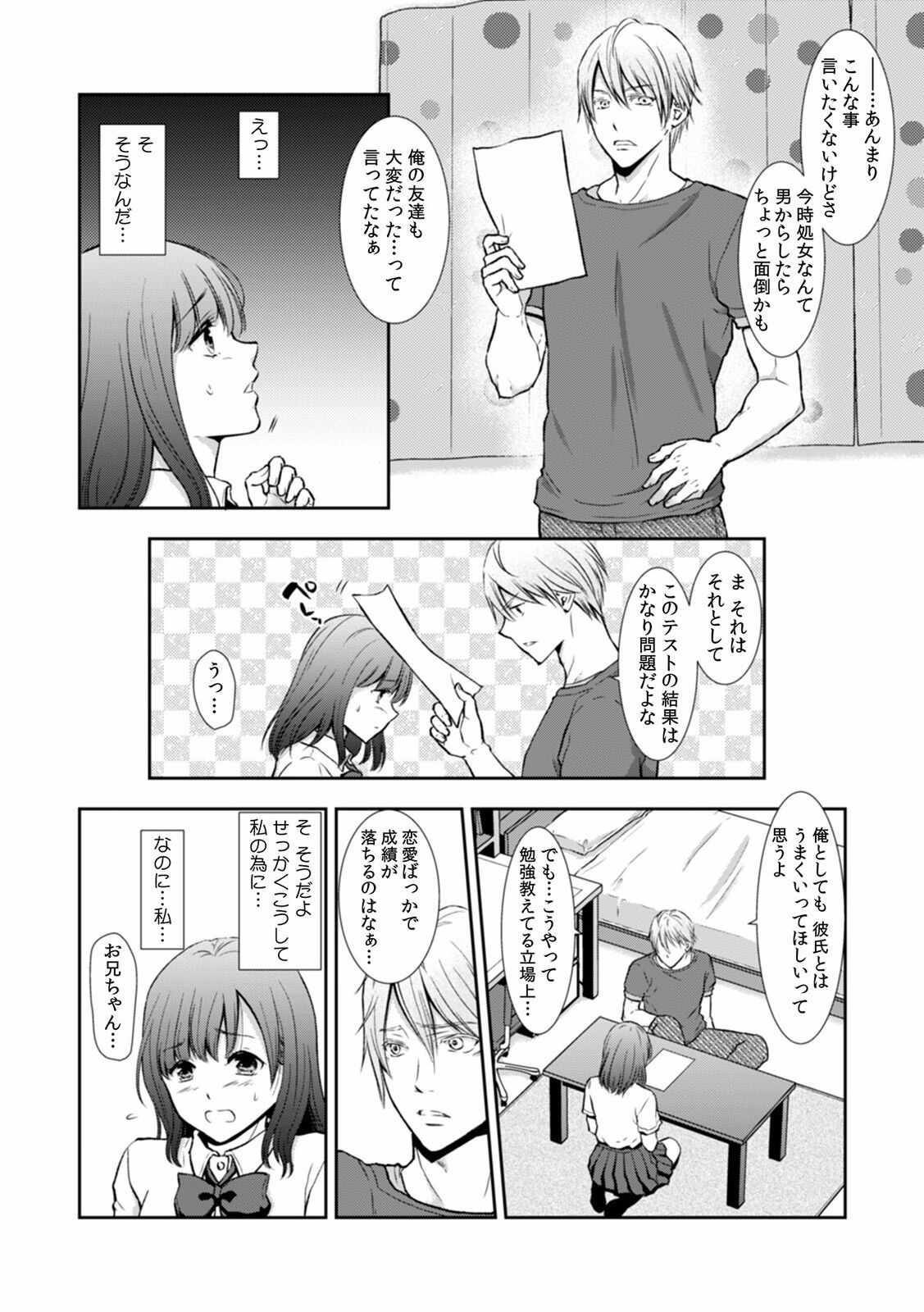 "Sex no Benkyou Shiyokka?" Kareshi ga Iru no ni Itoko kara Shojo wo Ubaware Zecchou Shidou 01-15 page 5 full