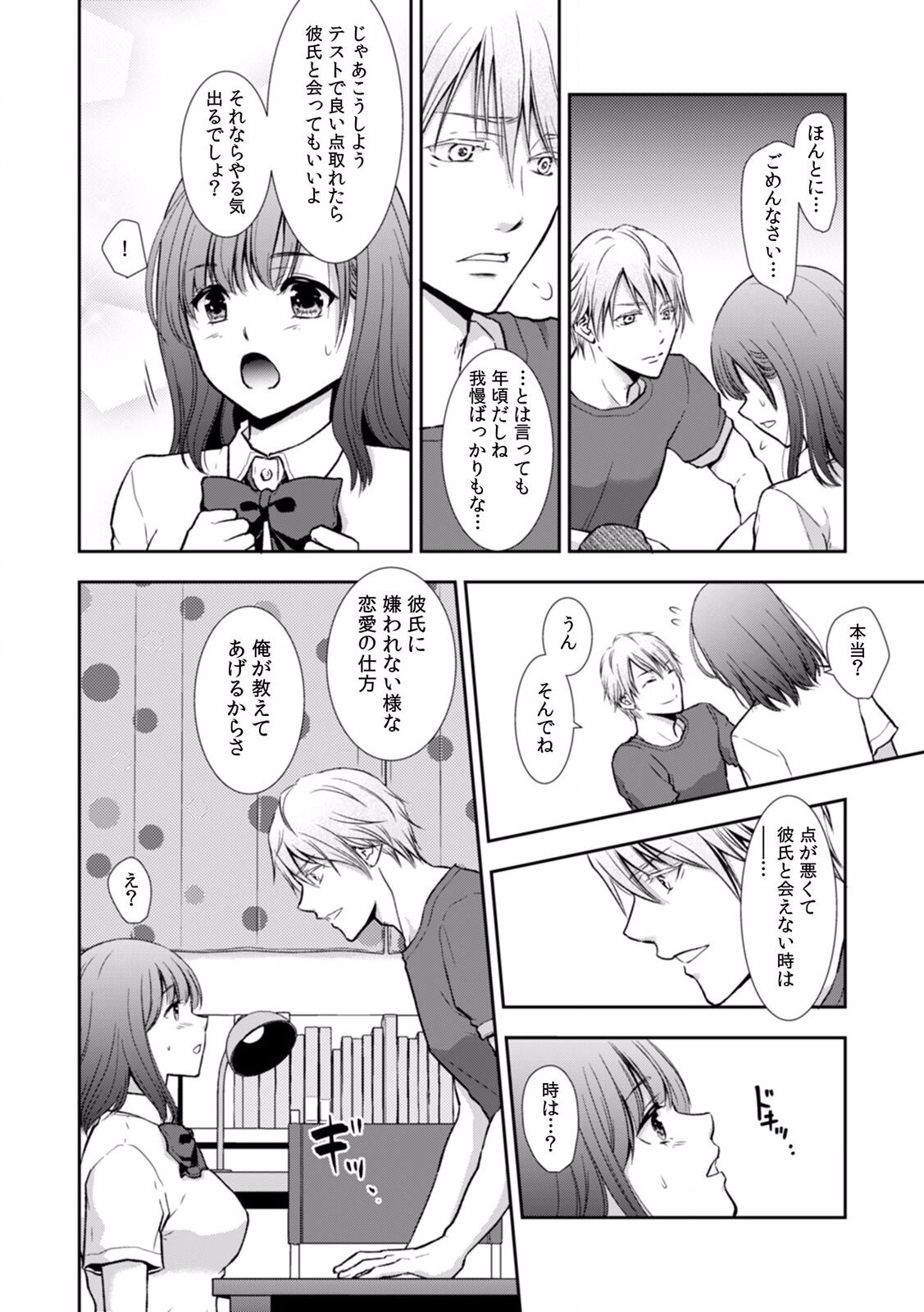"Sex no Benkyou Shiyokka?" Kareshi ga Iru no ni Itoko kara Shojo wo Ubaware Zecchou Shidou 01-15 page 6 full