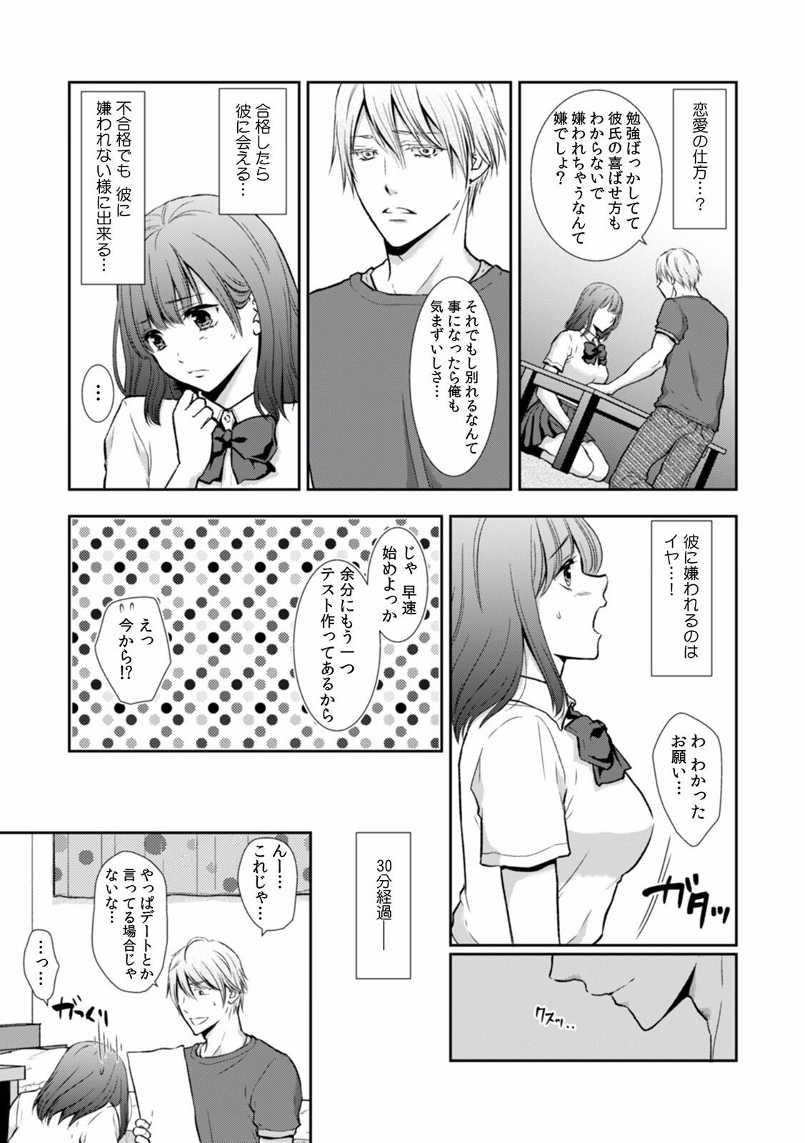 "Sex no Benkyou Shiyokka?" Kareshi ga Iru no ni Itoko kara Shojo wo Ubaware Zecchou Shidou 01-15 page 7 full
