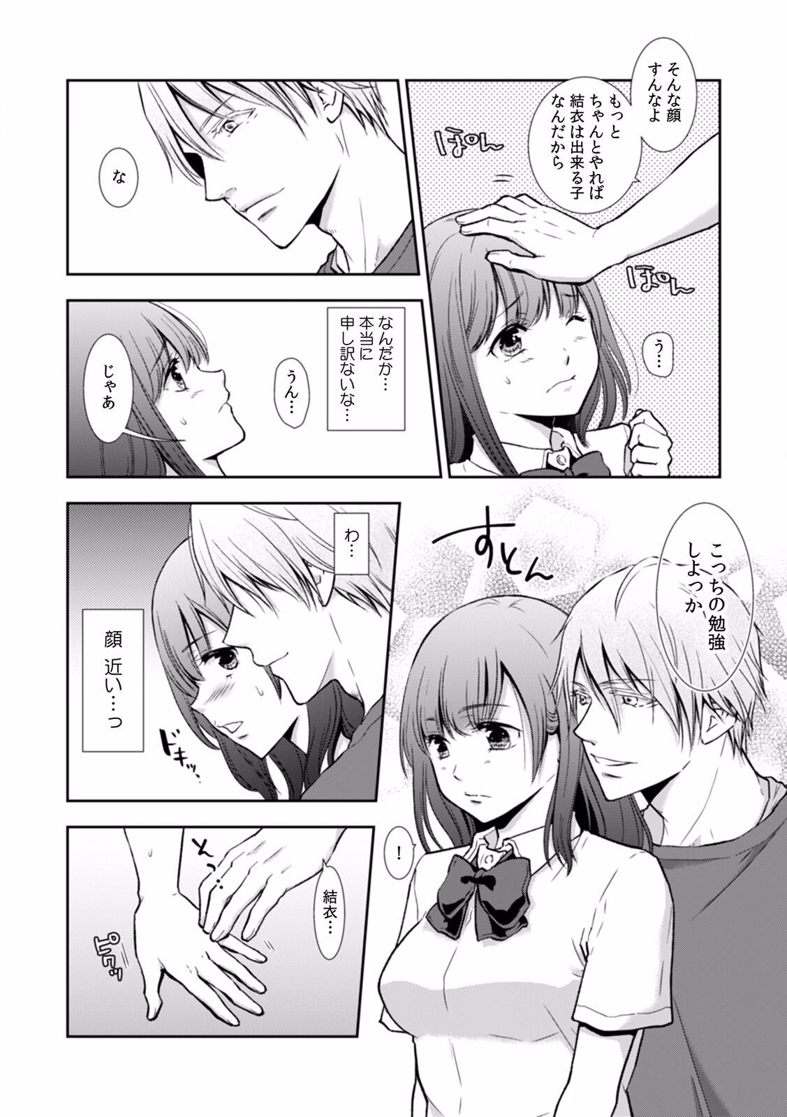 "Sex no Benkyou Shiyokka?" Kareshi ga Iru no ni Itoko kara Shojo wo Ubaware Zecchou Shidou 01-15 page 8 full