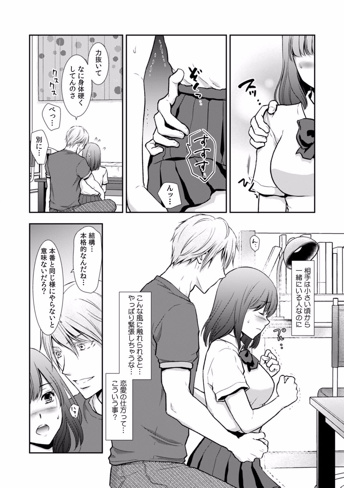 "Sex no Benkyou Shiyokka?" Kareshi ga Iru no ni Itoko kara Shojo wo Ubaware Zecchou Shidou 01-15 page 9 full