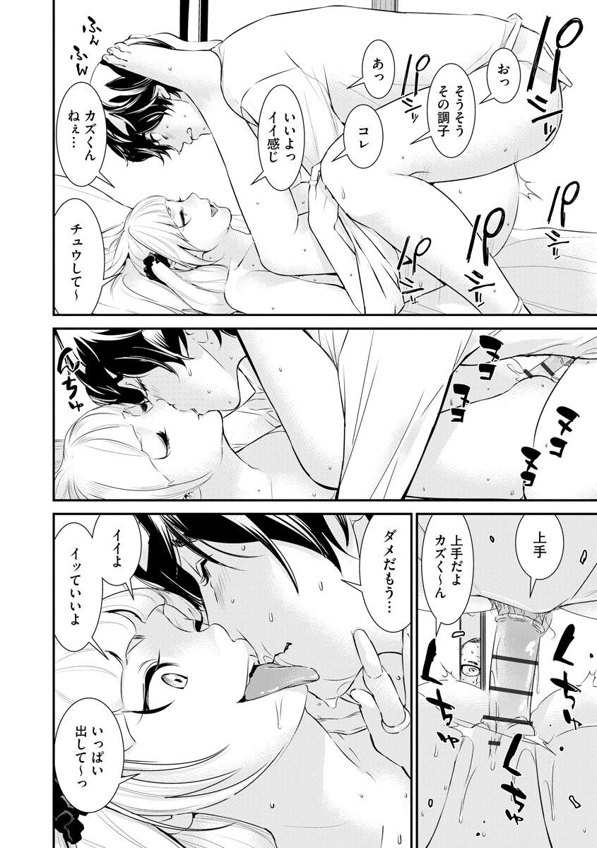 Pacoline Peko-chan Ch.1 page 10 full