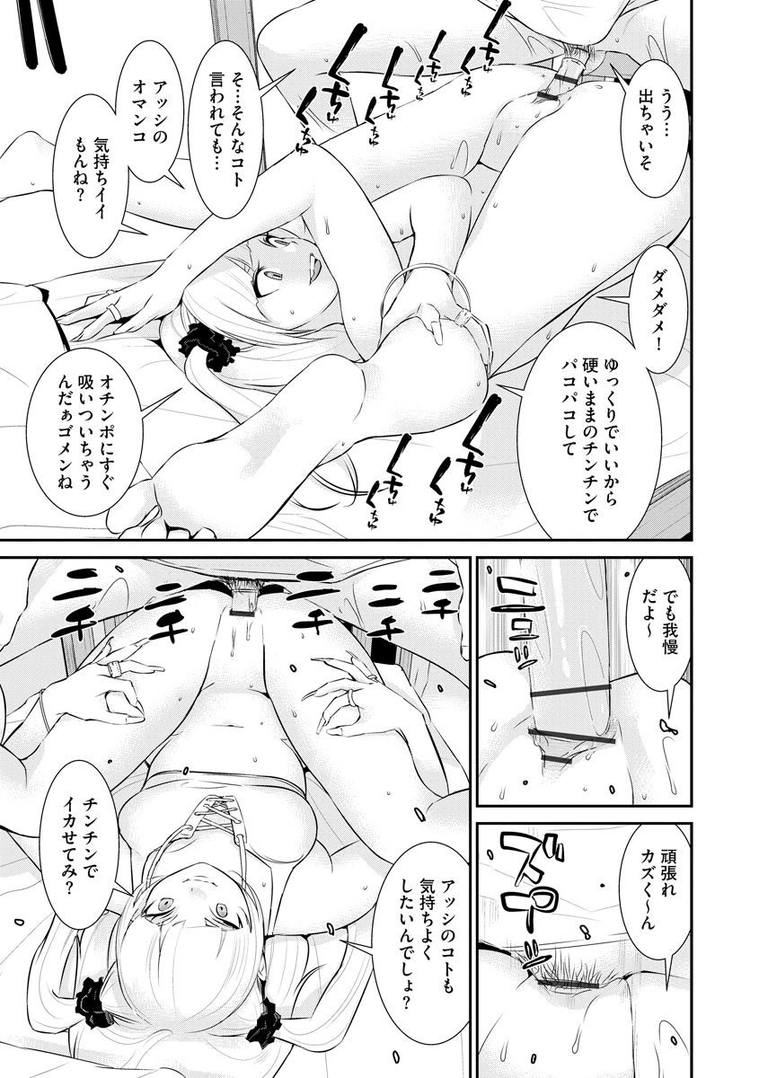 Pacoline Peko-chan Ch.1 page 9 full