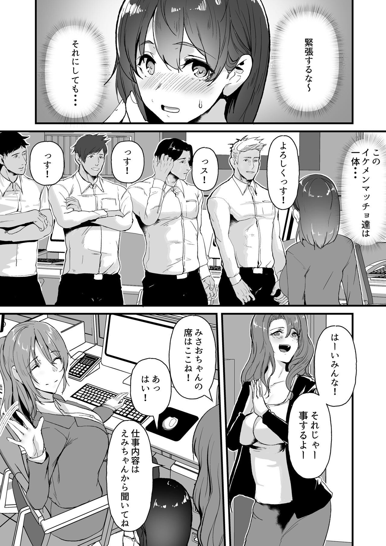 Yariman Shika Inai Kaisha ni Nyuusha shita Shinsotsu-chan ga!! page 4 full
