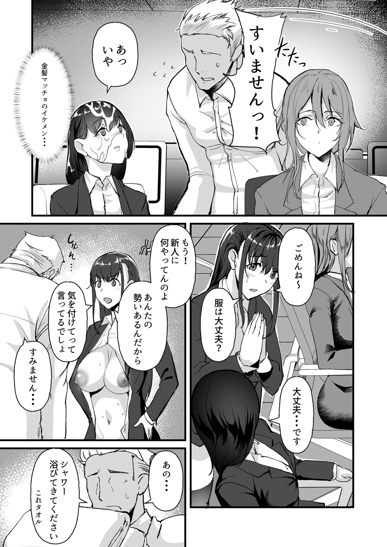 Yariman Shika Inai Kaisha ni Nyuusha shita Shinsotsu-chan ga!! page 9 full