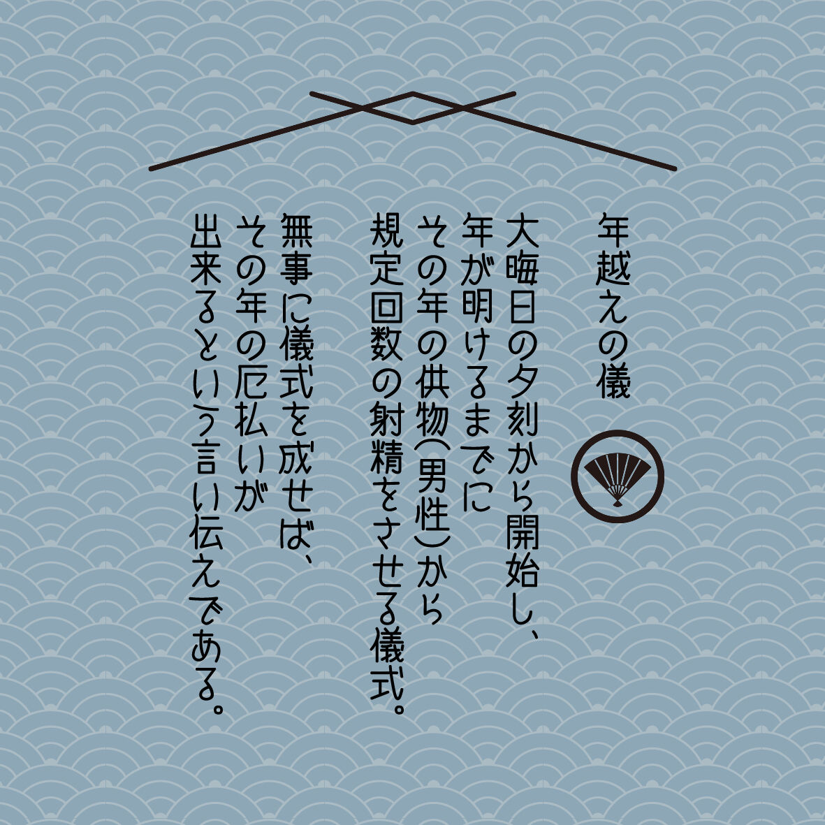 年越えの儀 page 2 full