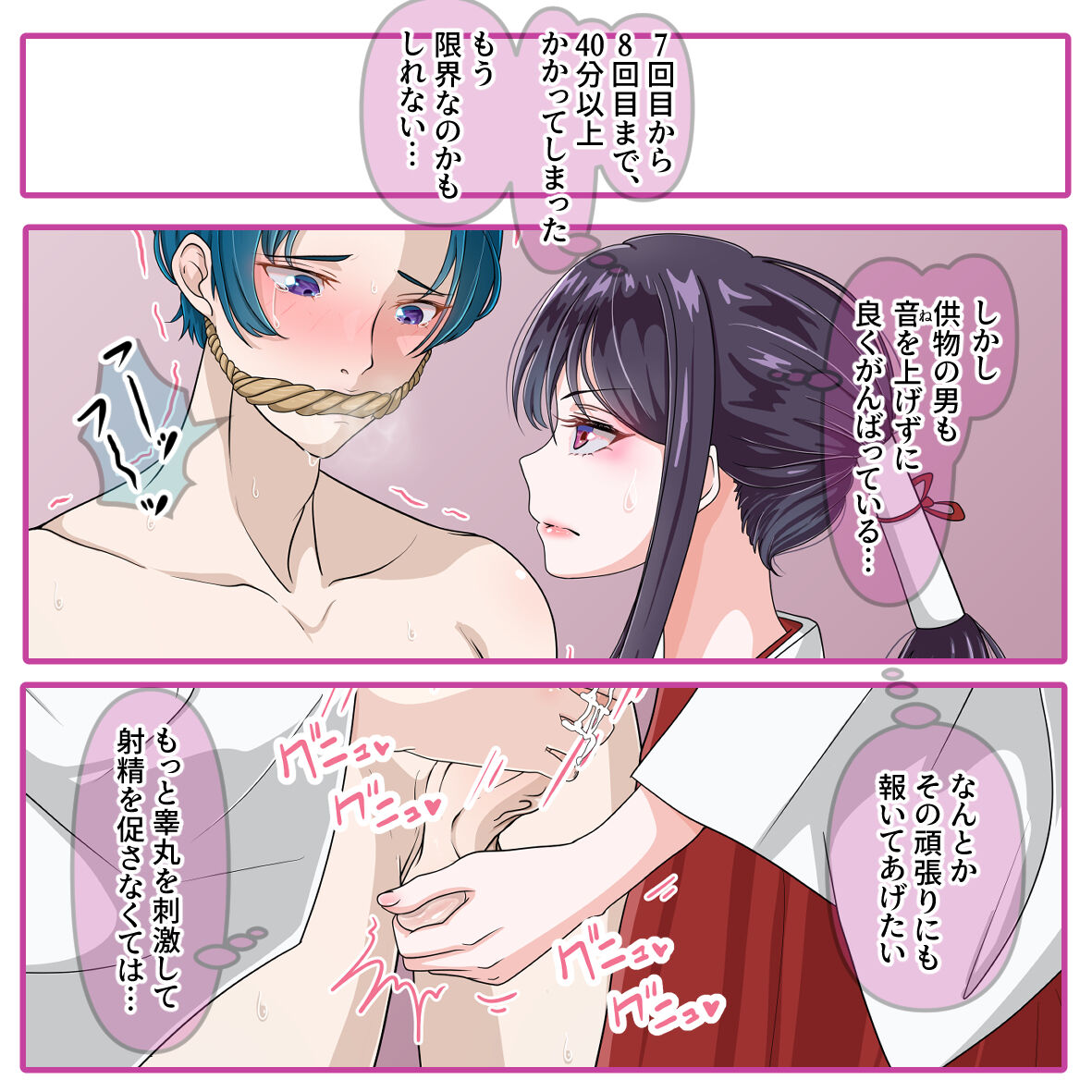年越えの儀 page 4 full