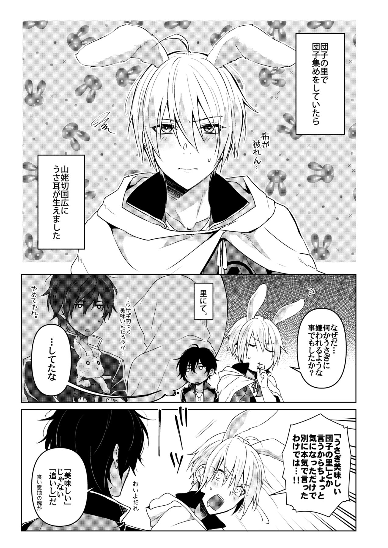 欲しがりラビット page 2 full