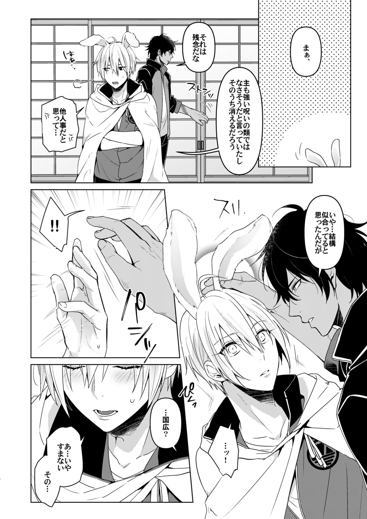 欲しがりラビット page 3 full