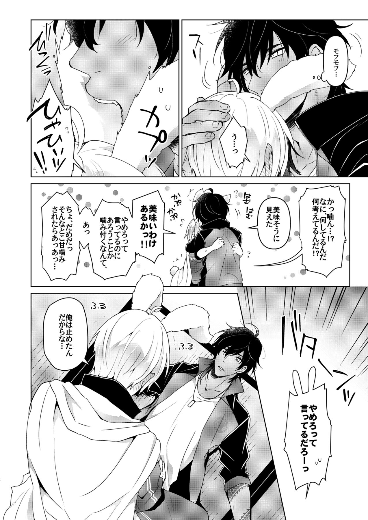 欲しがりラビット page 5 full