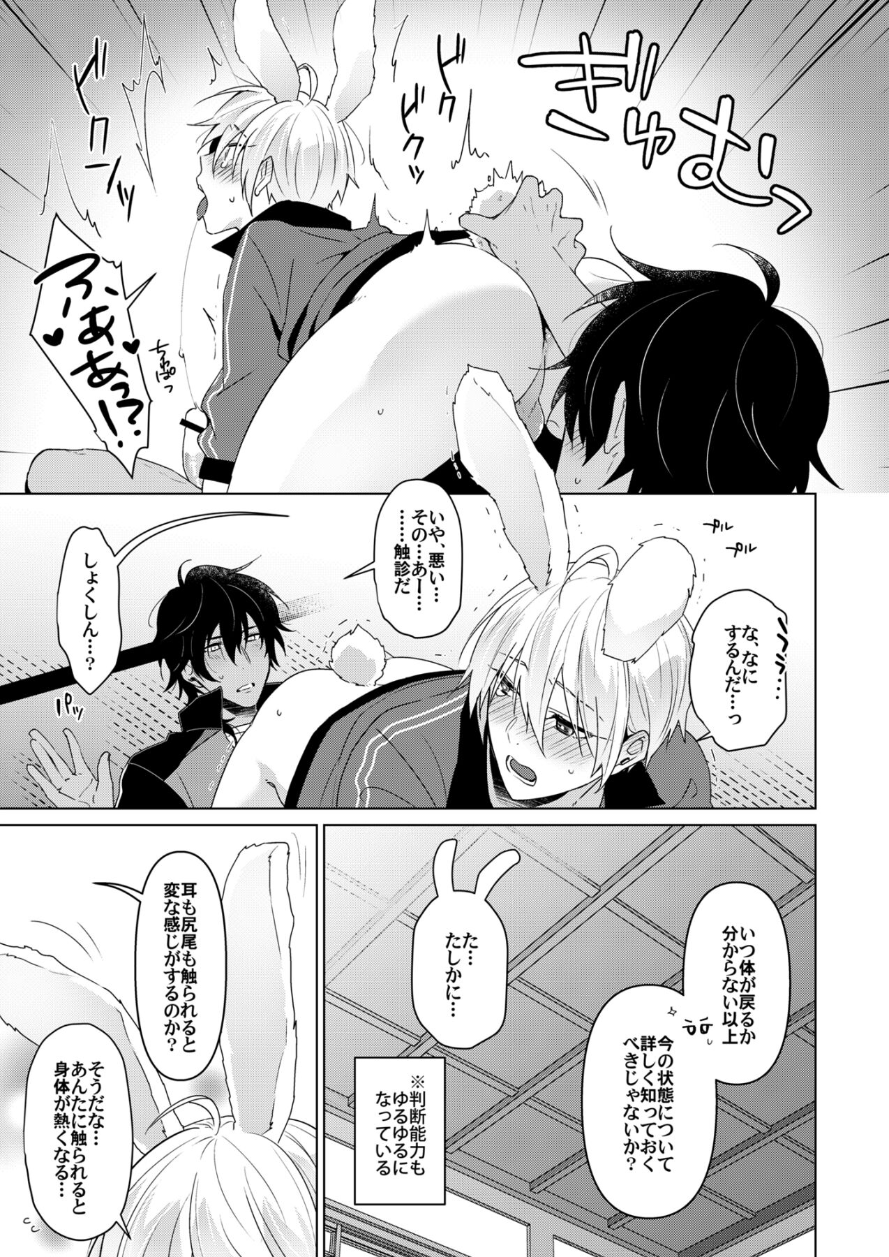 欲しがりラビット page 8 full