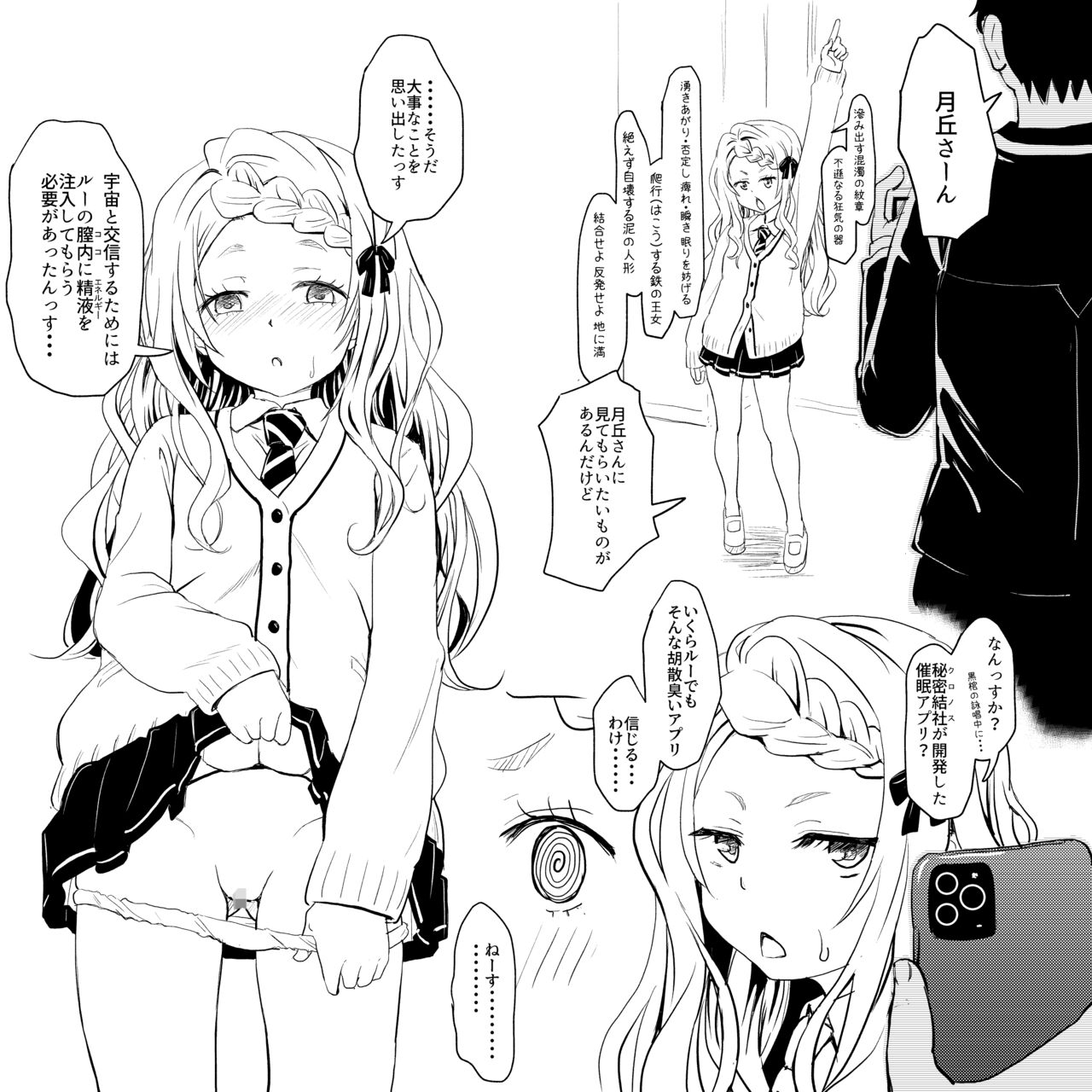 ルーシー催眠 page 1 full