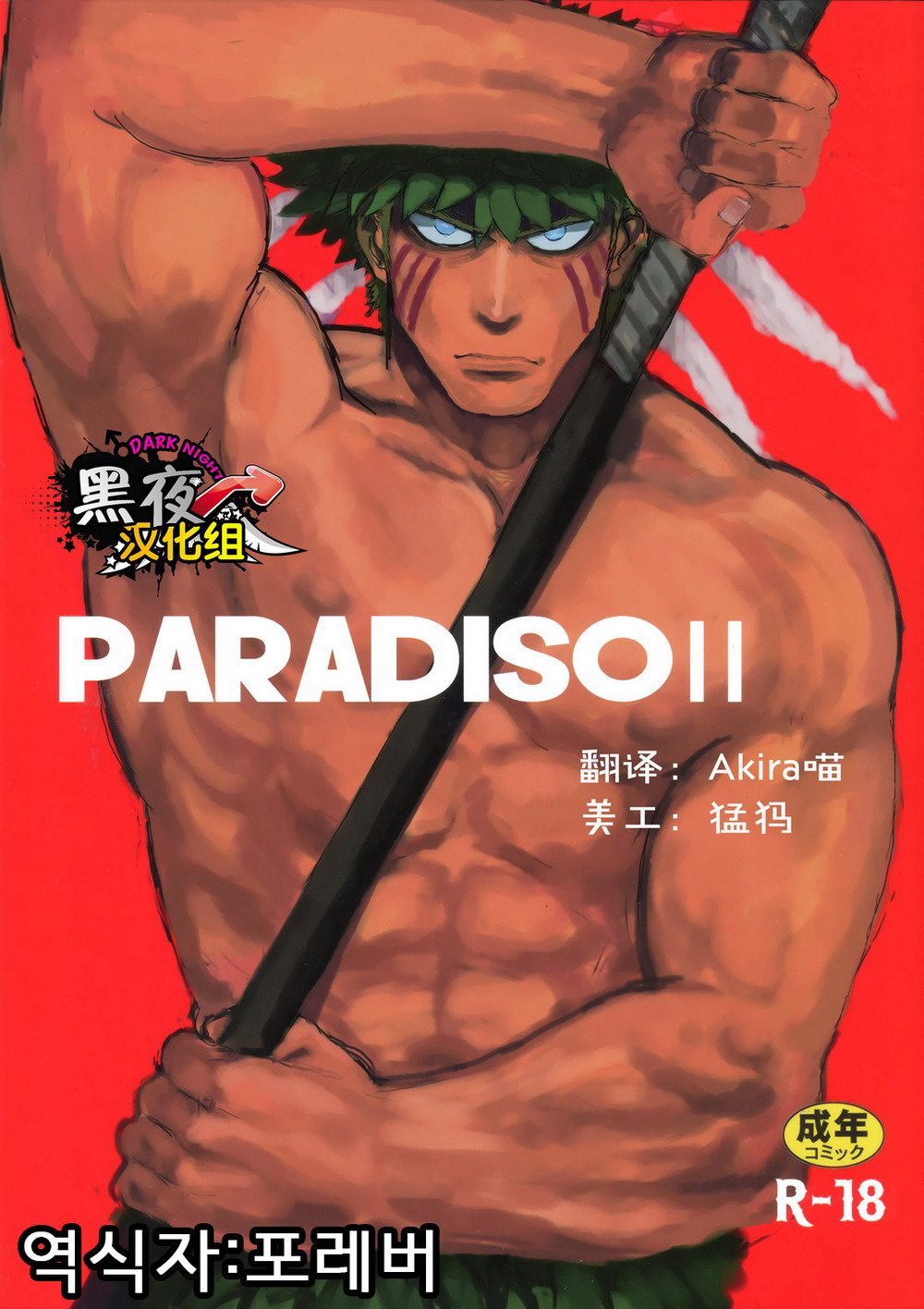 PARADISO II + Another Story page 1 full