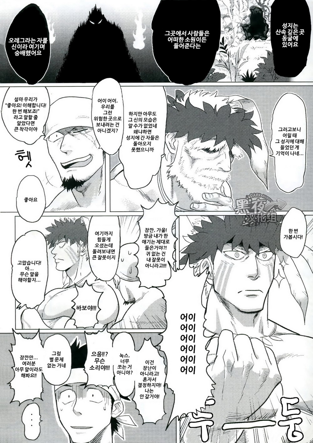PARADISO II + Another Story page 5 full