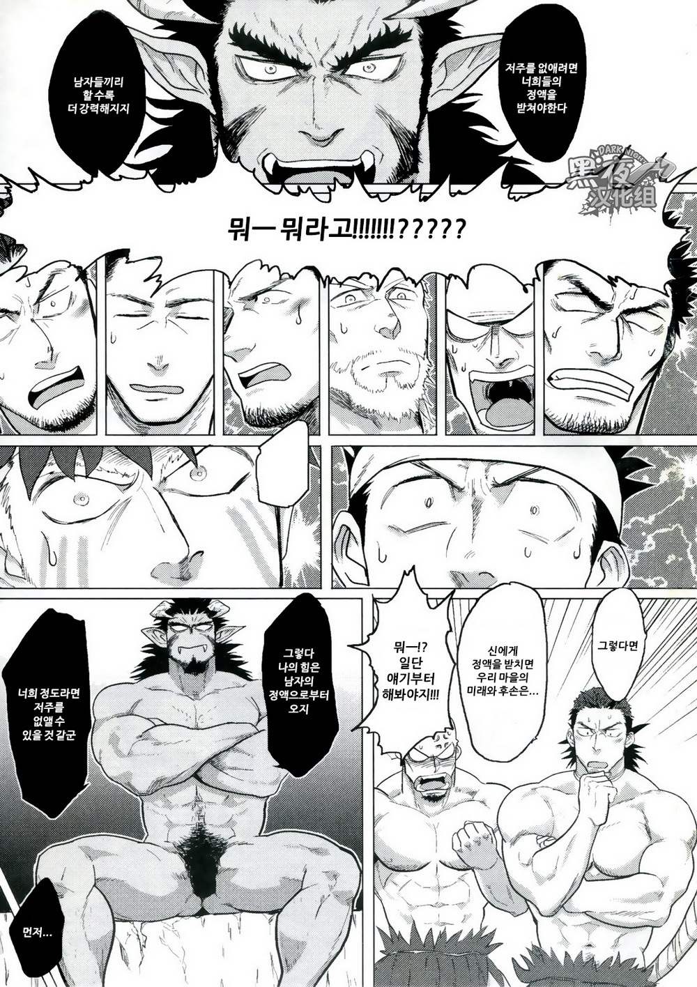 PARADISO II + Another Story page 8 full
