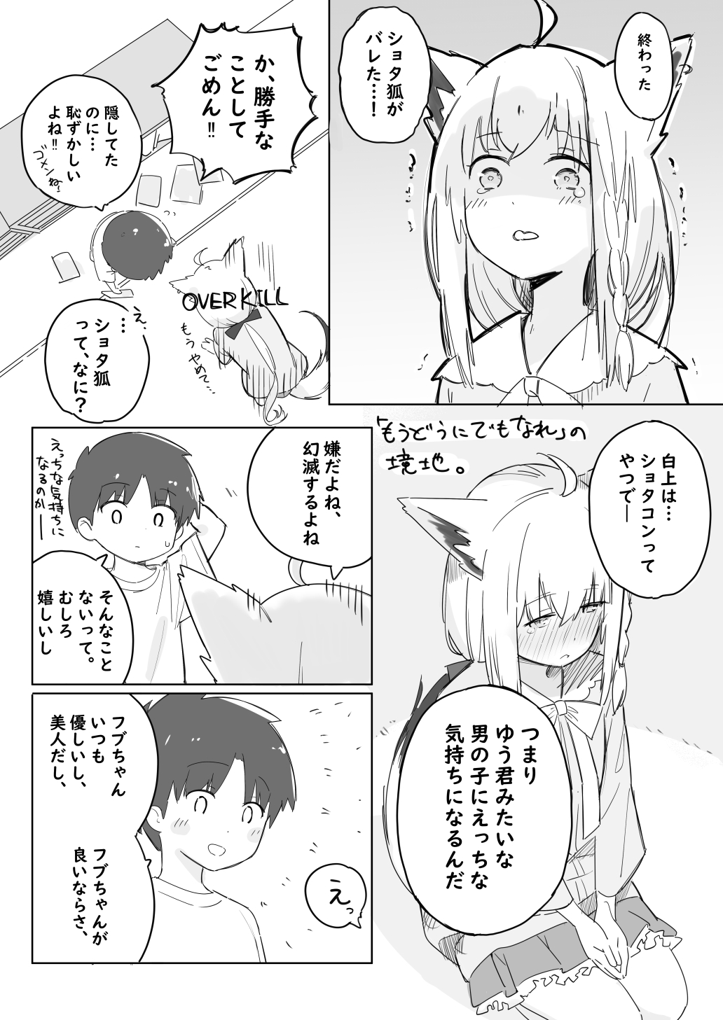 FubuShota page 3 full