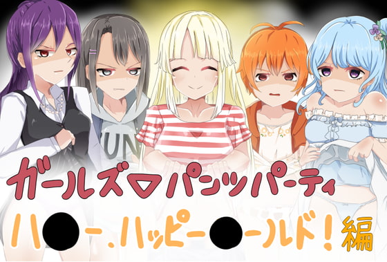 Girls Pantsu Party! Hello, Happy World! Hen page 1 full