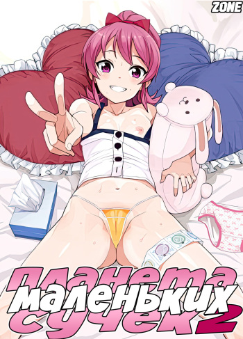 LITTLE BITCH PLANET 2 cover