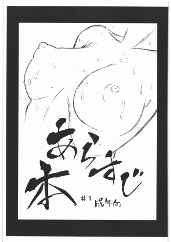 Arasuji #1 cover