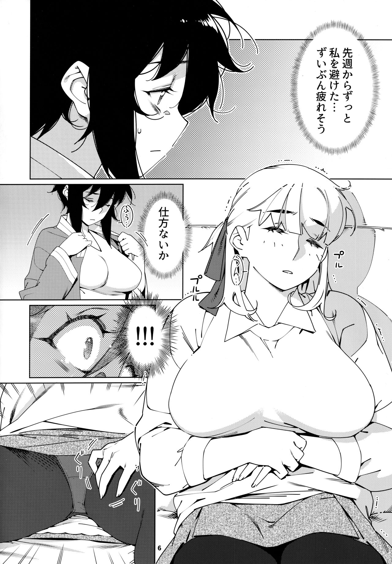 Otonano Omochiya Vol. 20 page 5 full