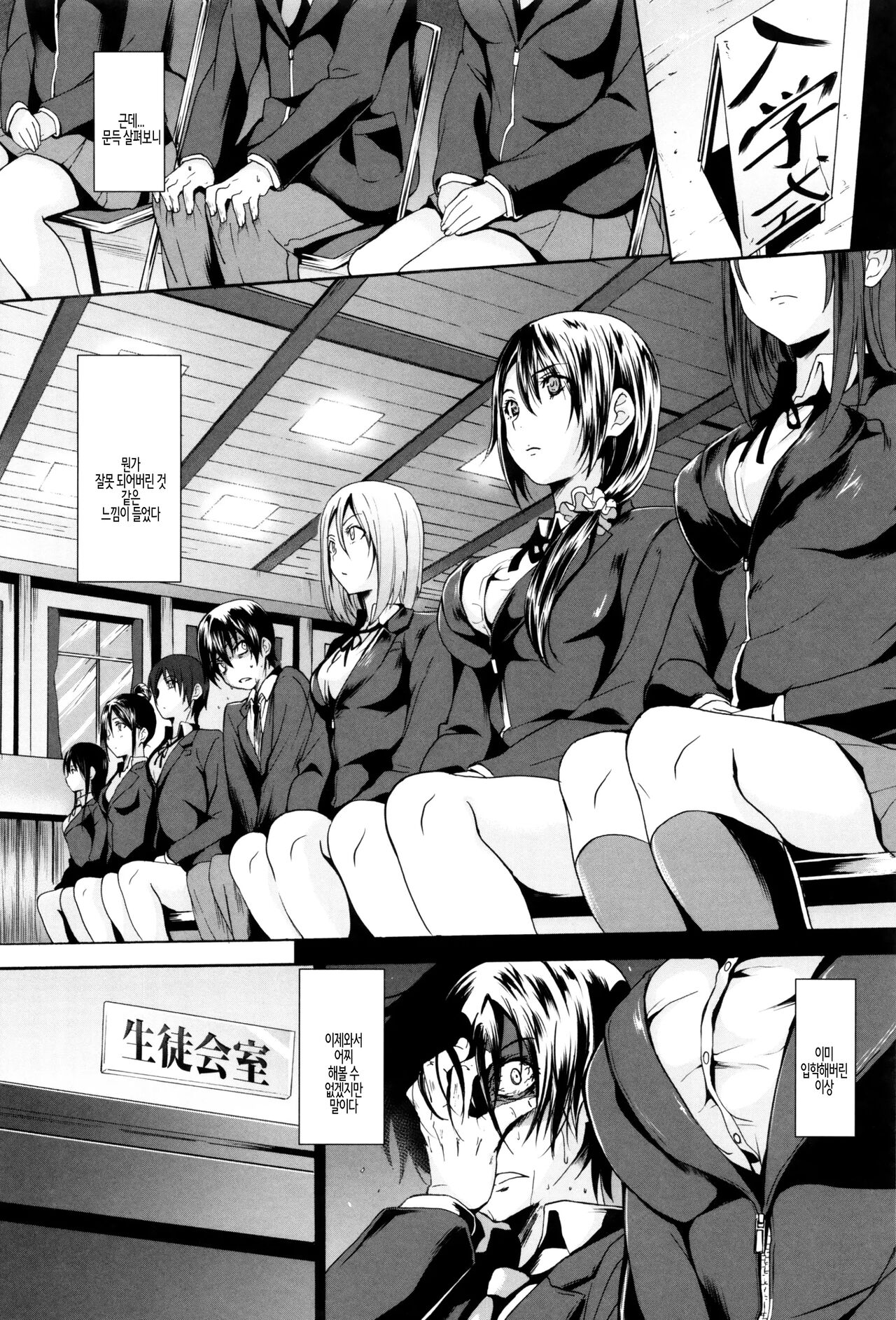Gakusei ~Shougakuseido~  | 학생 창학성노 page 9 full