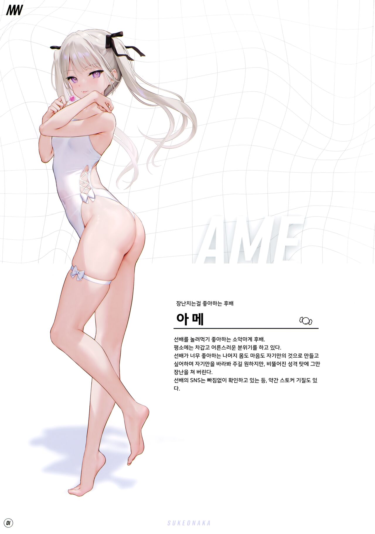 Suke Onaka 1 | 스케오나카 1 page 2 full