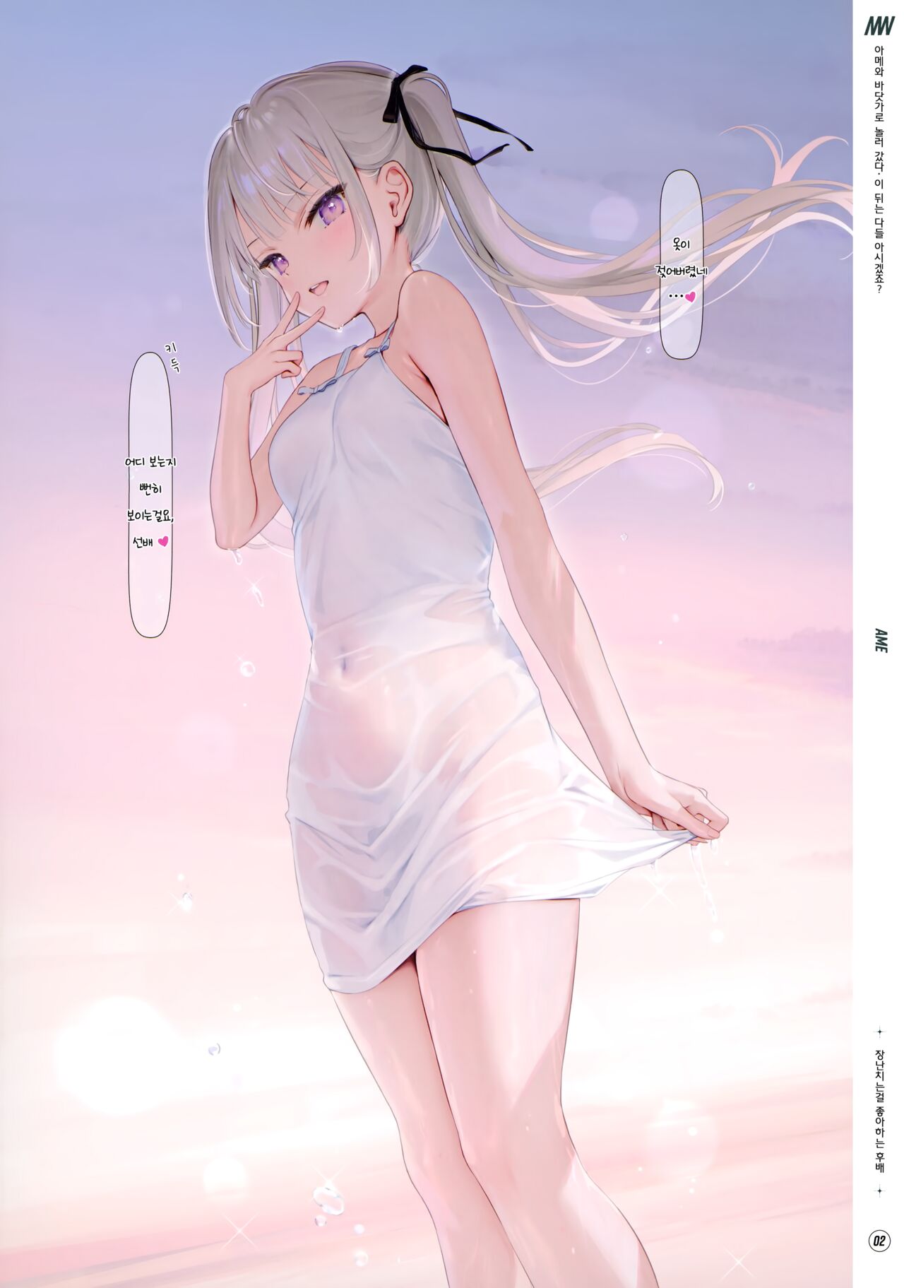 Suke Onaka 1 | 스케오나카 1 page 3 full