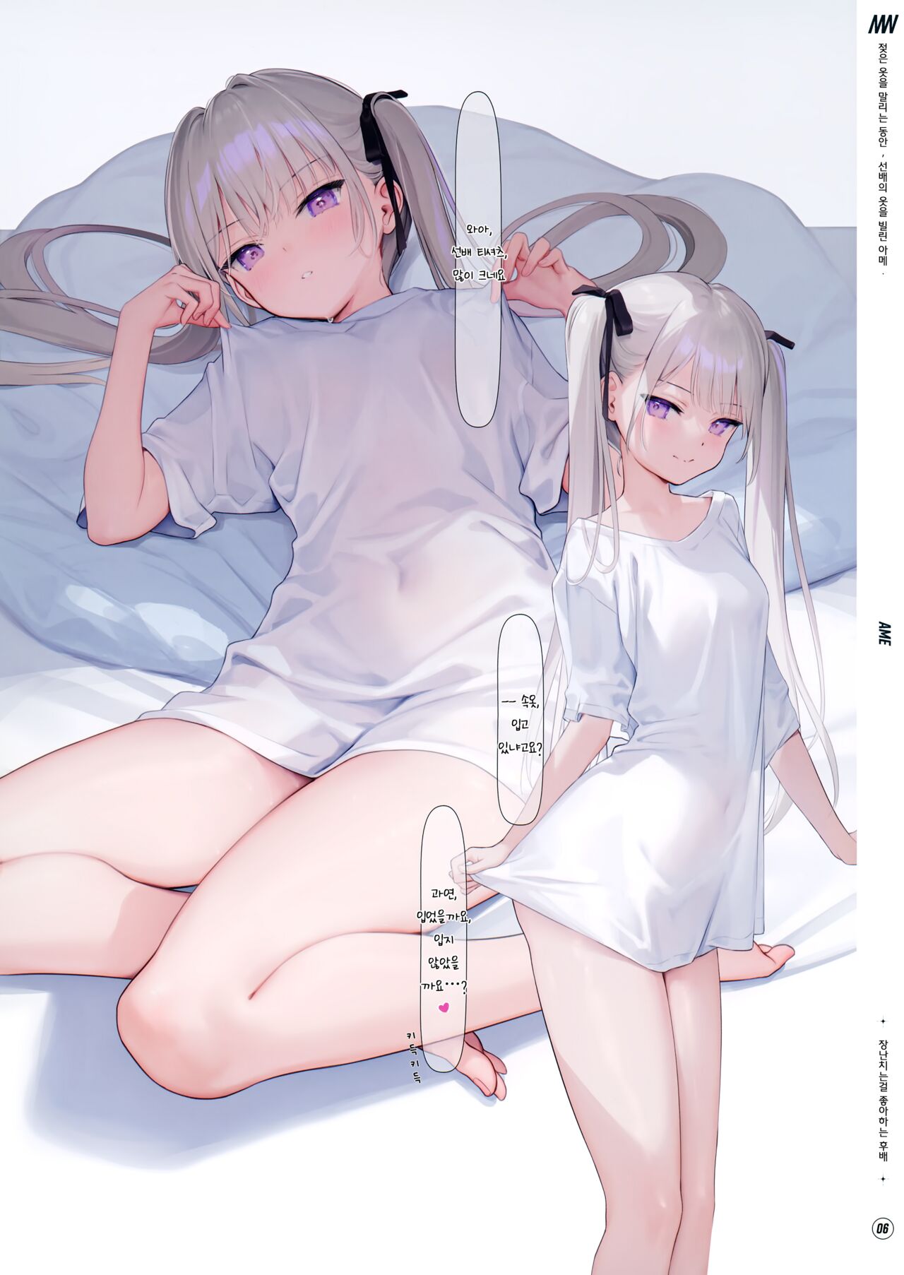 Suke Onaka 1 | 스케오나카 1 page 7 full