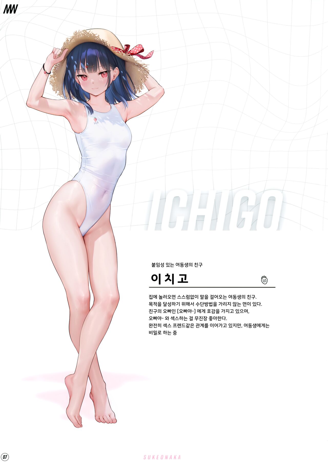 Suke Onaka 1 | 스케오나카 1 page 8 full