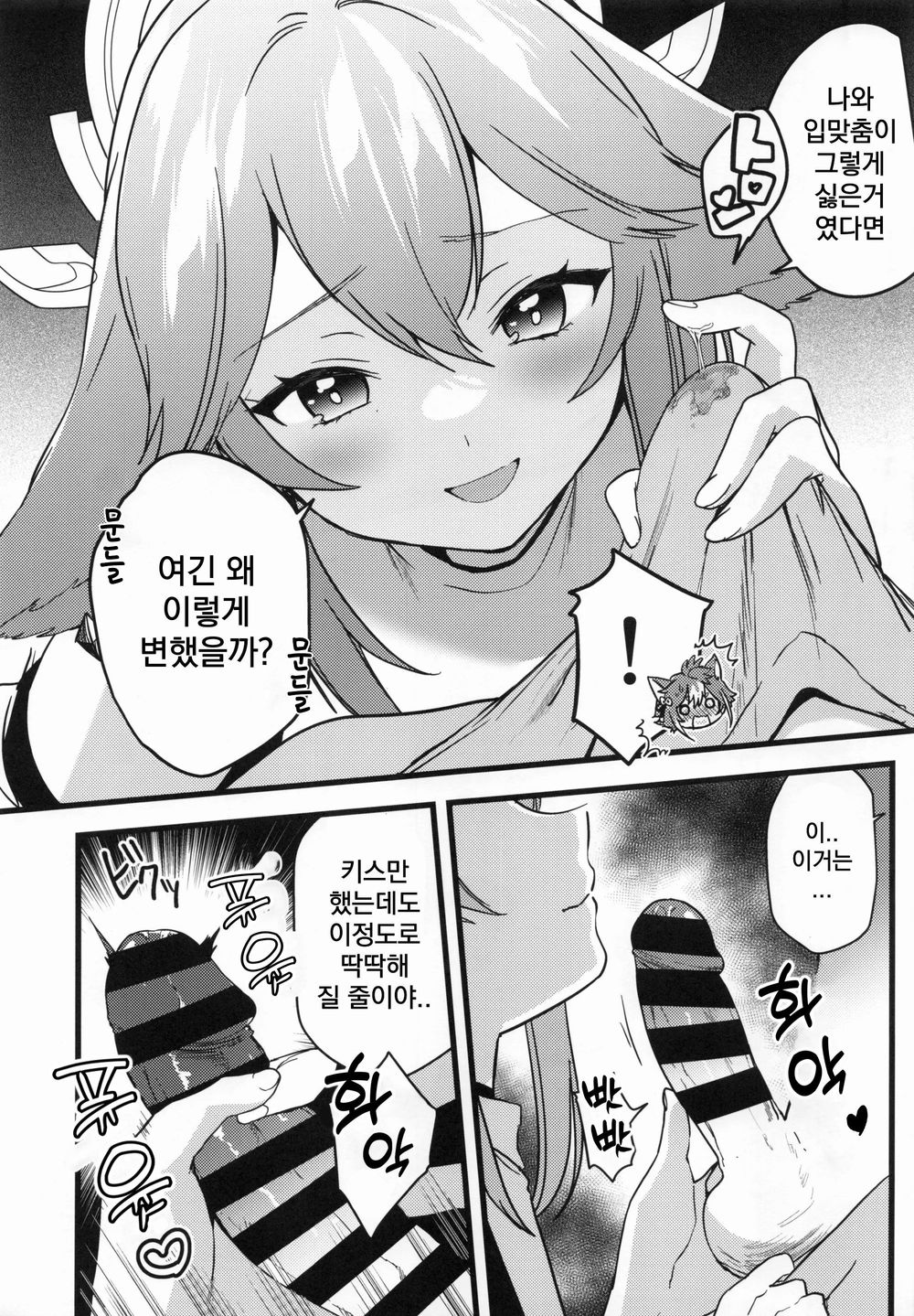 Inu to Kitsune ga Majiwaru Yoru ni | 개와 여우가 뒤섞이는 밤에 page 10 full