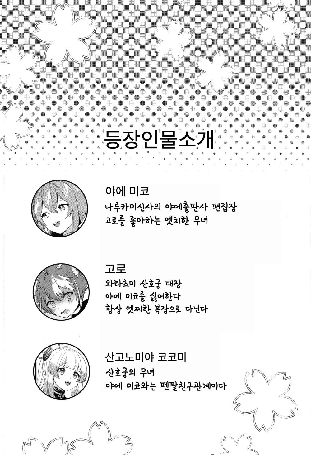 Inu to Kitsune ga Majiwaru Yoru ni | 개와 여우가 뒤섞이는 밤에 page 3 full