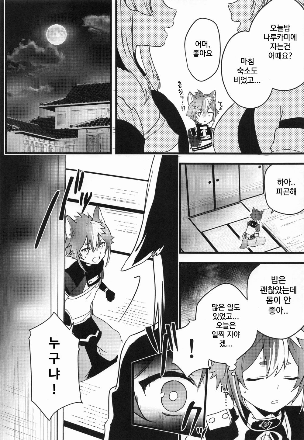 Inu to Kitsune ga Majiwaru Yoru ni | 개와 여우가 뒤섞이는 밤에 page 5 full