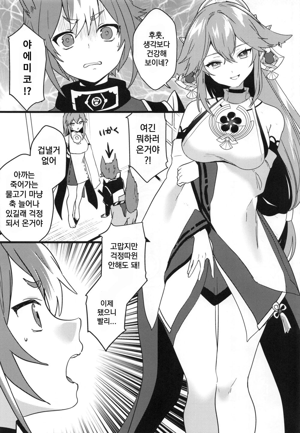 Inu to Kitsune ga Majiwaru Yoru ni | 개와 여우가 뒤섞이는 밤에 page 6 full