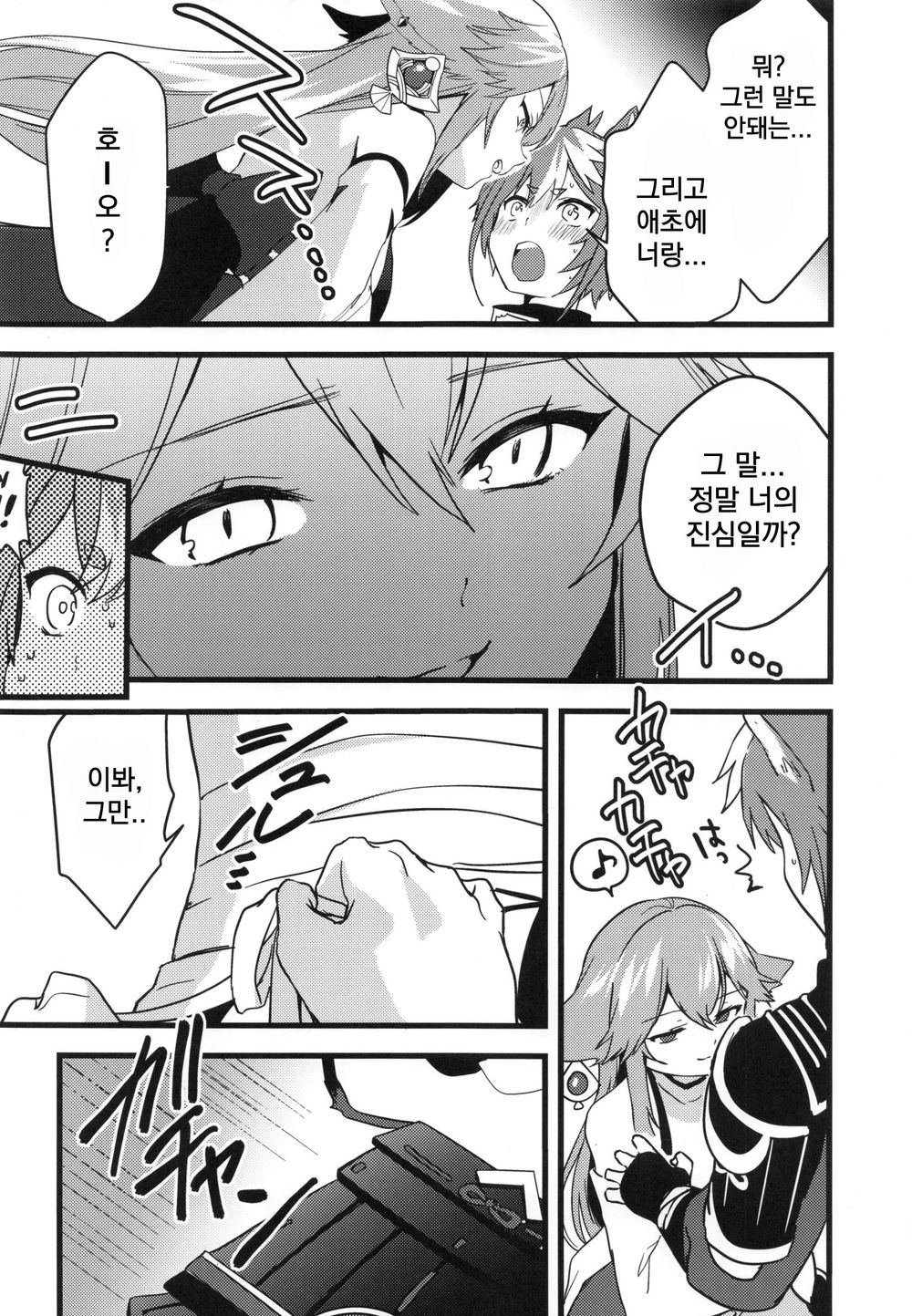 Inu to Kitsune ga Majiwaru Yoru ni | 개와 여우가 뒤섞이는 밤에 page 9 full
