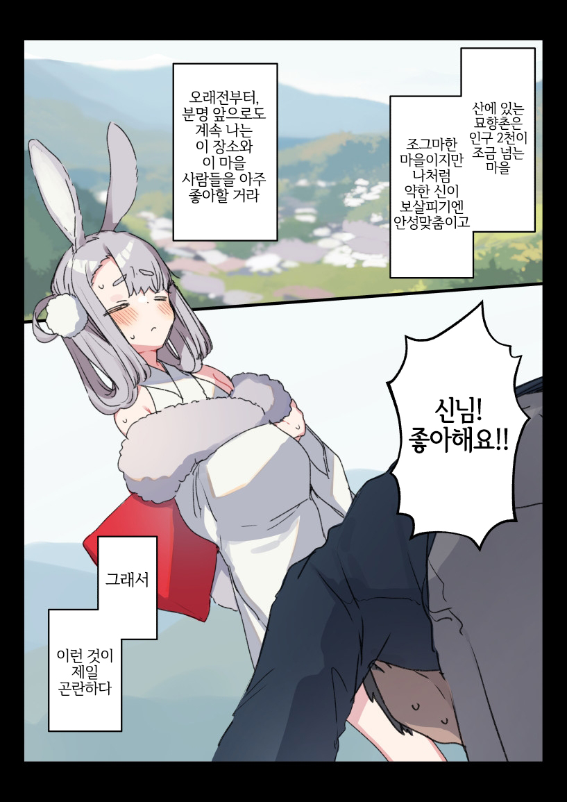 Hakuai o Kojirasete Jibun o Matsutte kurete iru Murabito ni Onegai saretara Iya to Ienai Kami-sama page 2 full